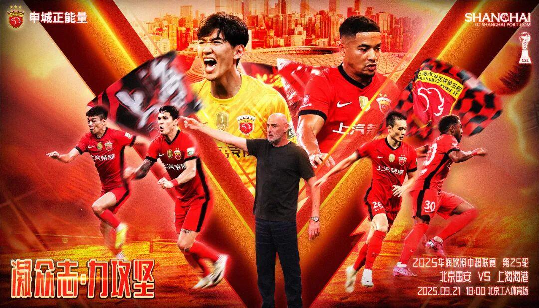 中超争冠关键战：申花海港面临破局难题