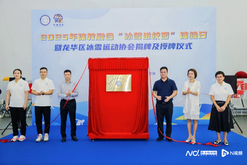 深圳龙华成立冰雪运动协会 推动冰雪运动进校园