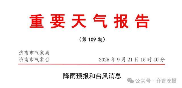 山东将迎大范围降雨降温，济南发布集中时段预警，多地暴雨来袭