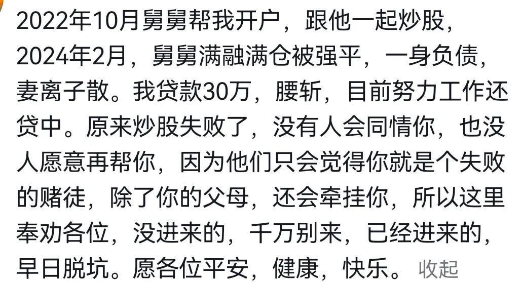 炒股毁掉人生的真实案例：网友警示别把股市当赌场