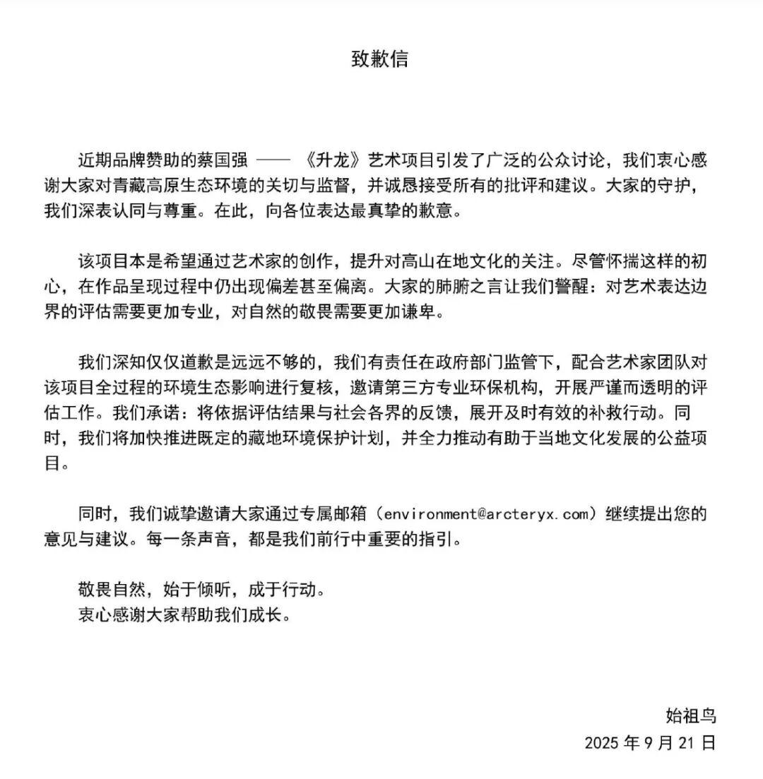 始祖鸟道歉信海内外版本差异引热议，环保争议持续发酵