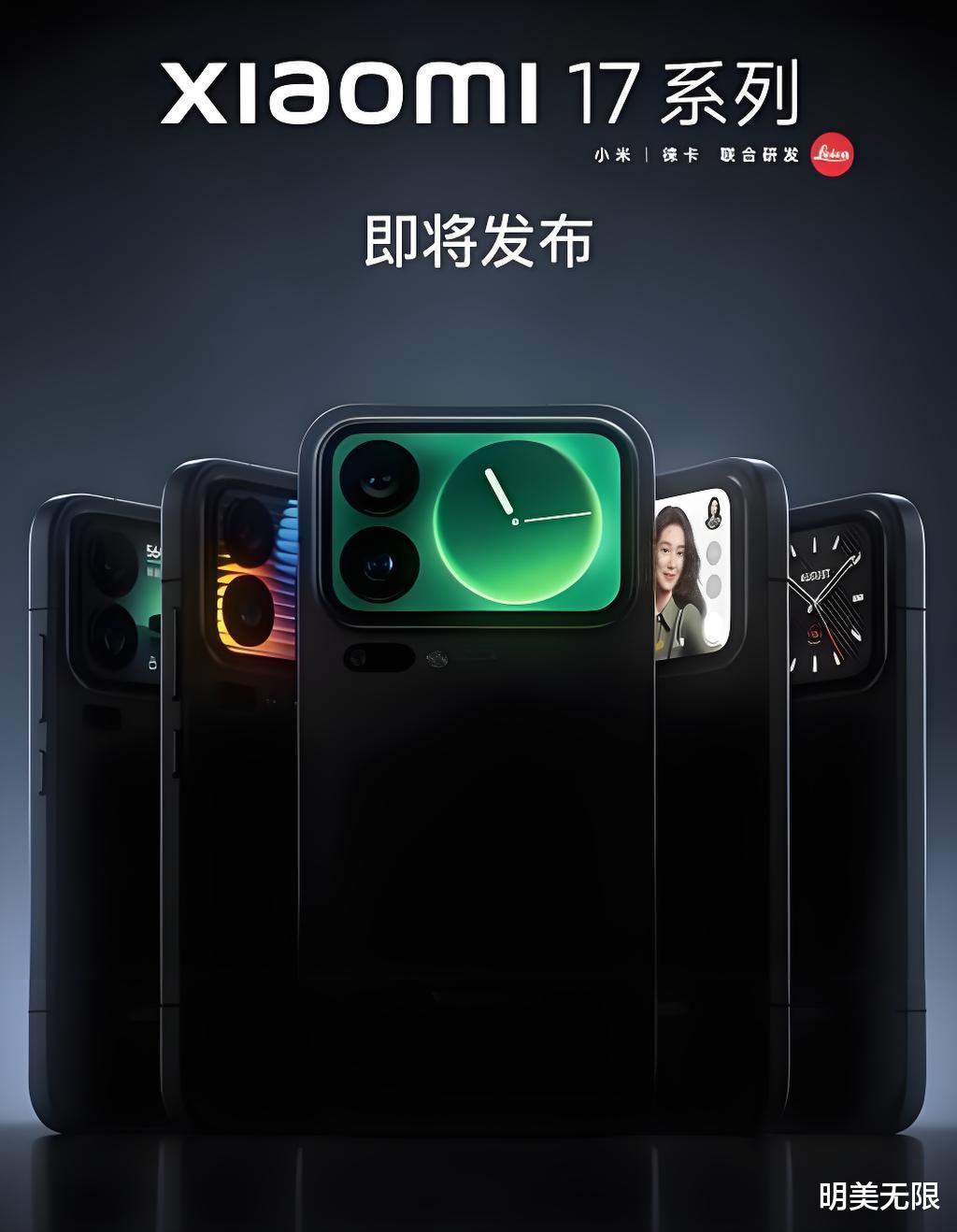小米17系列价格配置全曝光，旗舰级体验能否封神？
