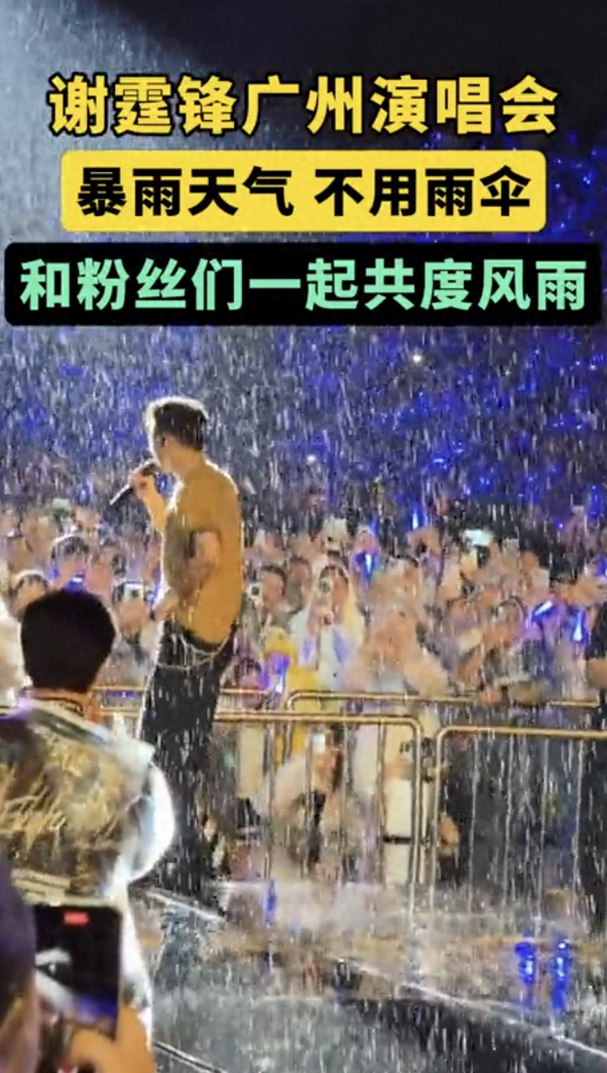 谢霆锋广州演唱会遇暴雨，苏炳添携妻后台探班引关注