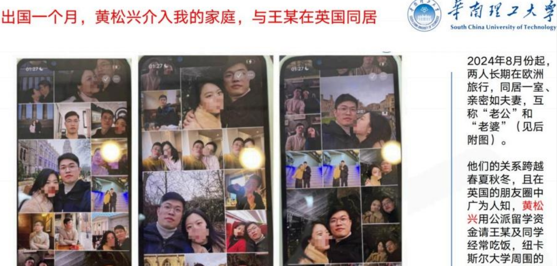 黄某兴与王某旅行照