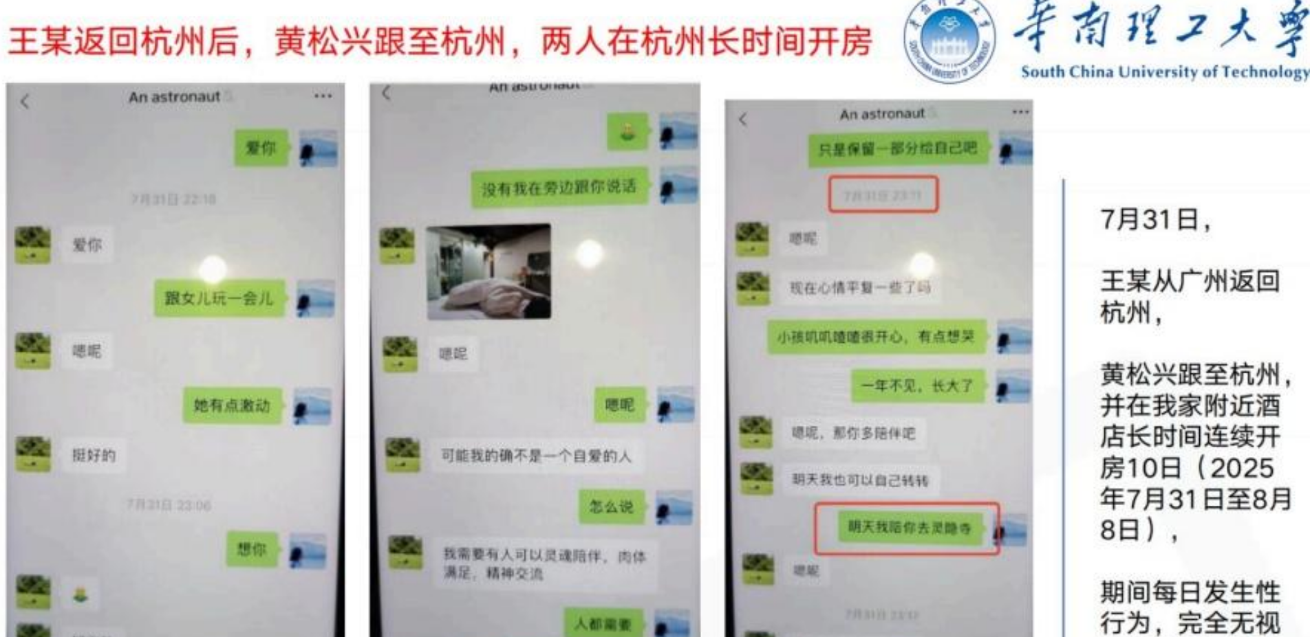 黄某兴与王某开房