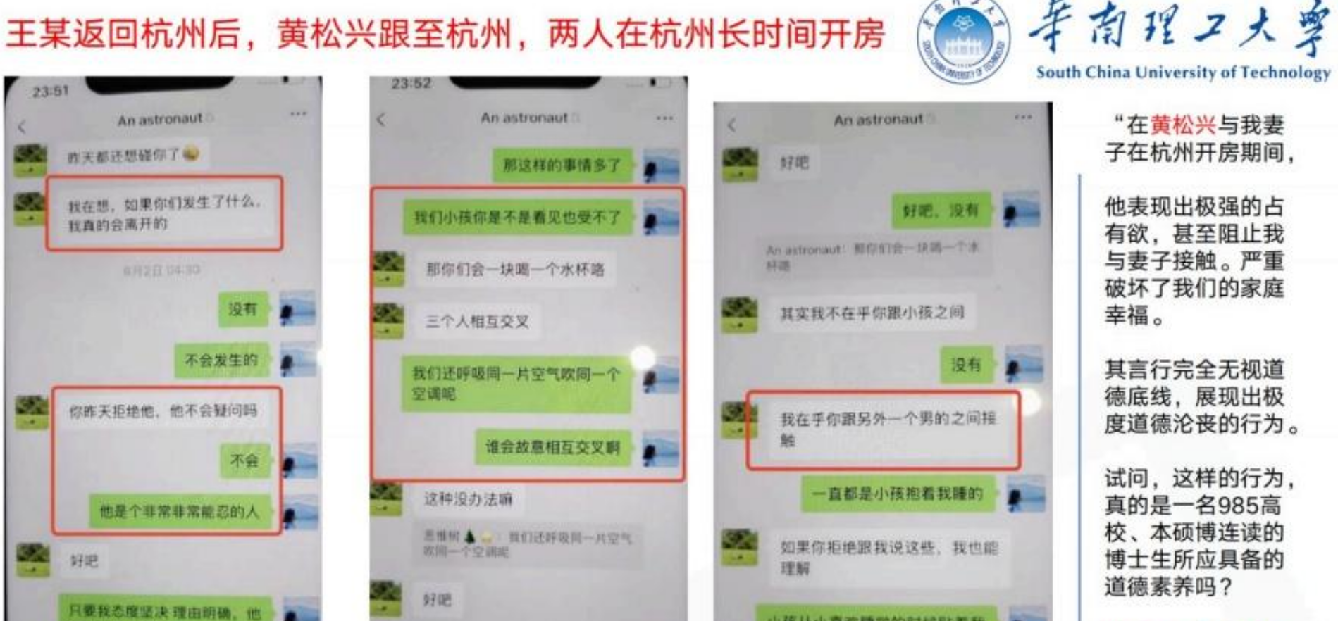 黄某兴与王某亲密照
