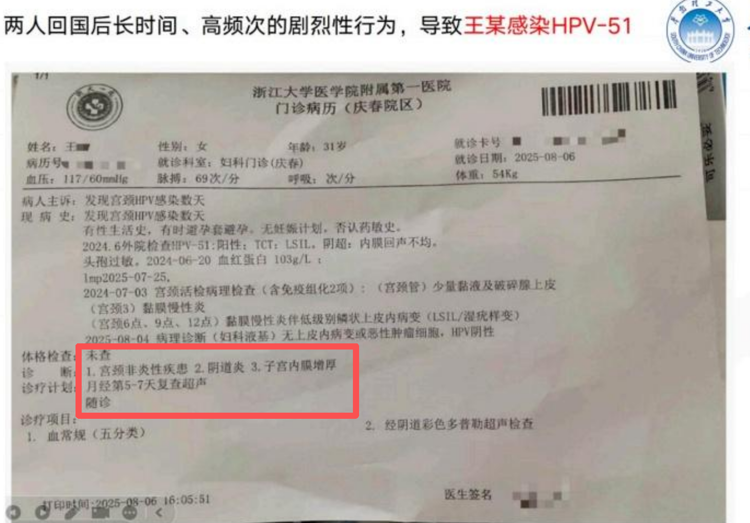 王某HPV检测报告