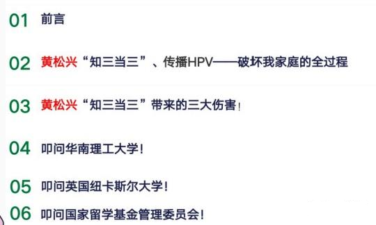 华南理工博士与已婚少妇出轨事件：女方感染HPV，校方介入调查