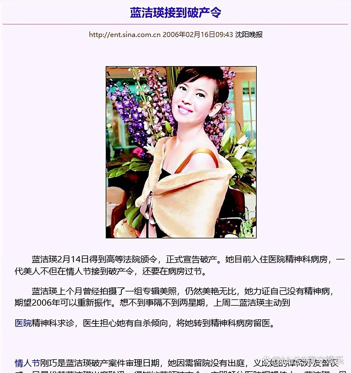 蓝洁瑛事件现场