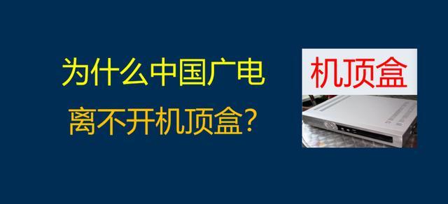 政府购有线电视服务，免费模式促机顶盒转型