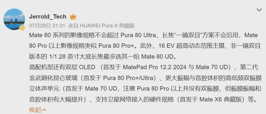 华为Mate 80 Pro+影像系统