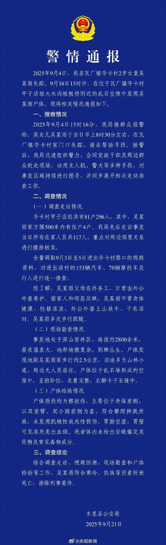 警方发布的警情通报