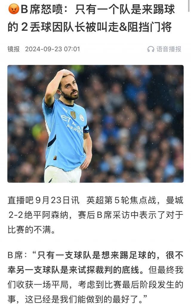 B席去年批阿森纳无取胜欲，今年曼城防反亦遭绝平