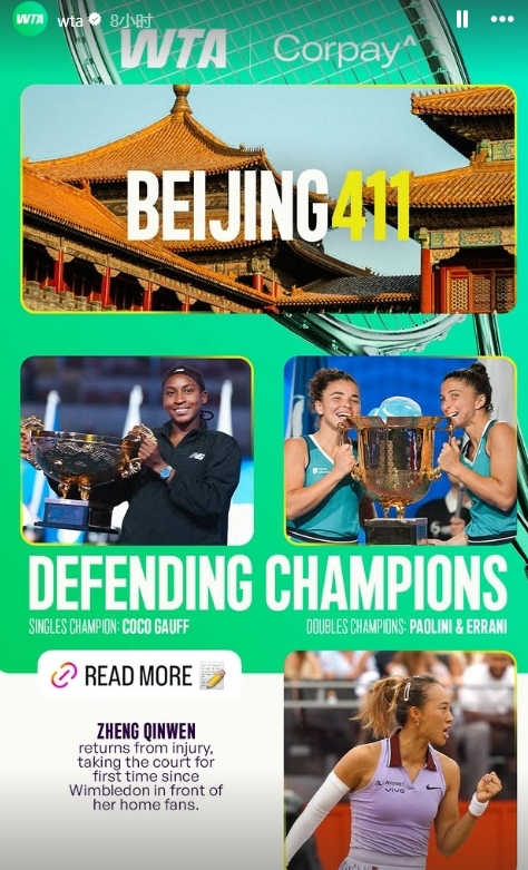 郑钦文时隔3个月复出参赛！中网官宣确认，去年曾闯入四强