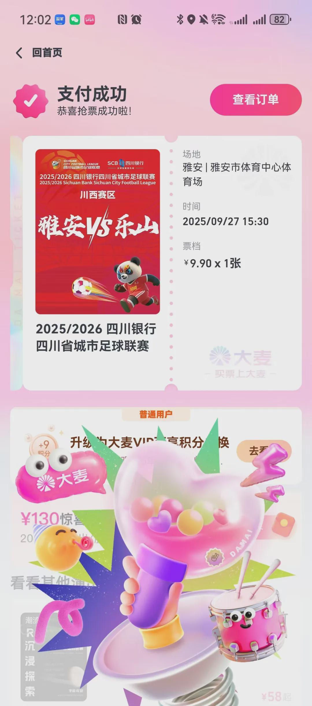 川超雅安VS乐山门票2秒售罄！球迷热情空前高涨