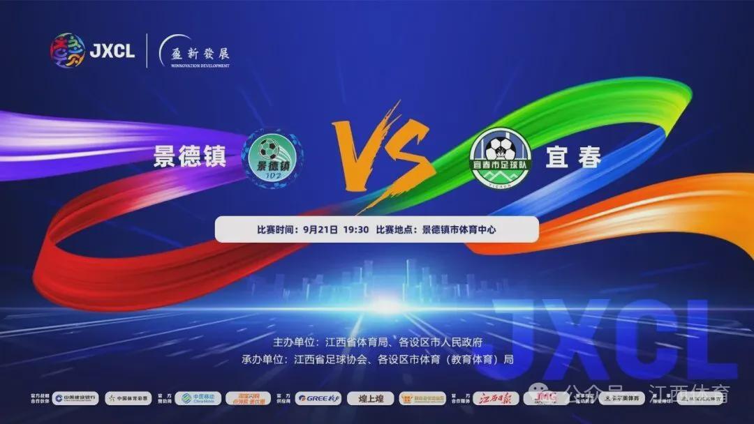 战报：2025赣超景德镇1-1宜春，美女主播见证精彩对决