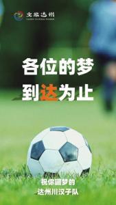 2025川超联赛揭幕：各队口号大比拼，谁家最狠？