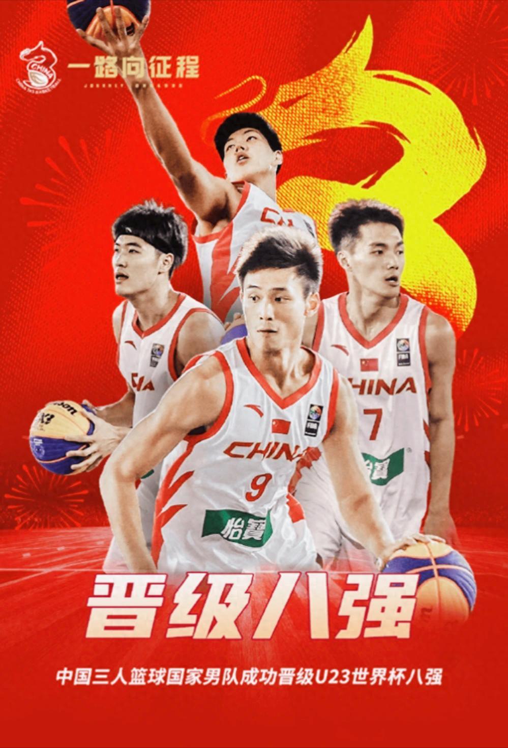 3分绝杀！中国三人男篮爆冷胜美国，强势晋级世界杯8强