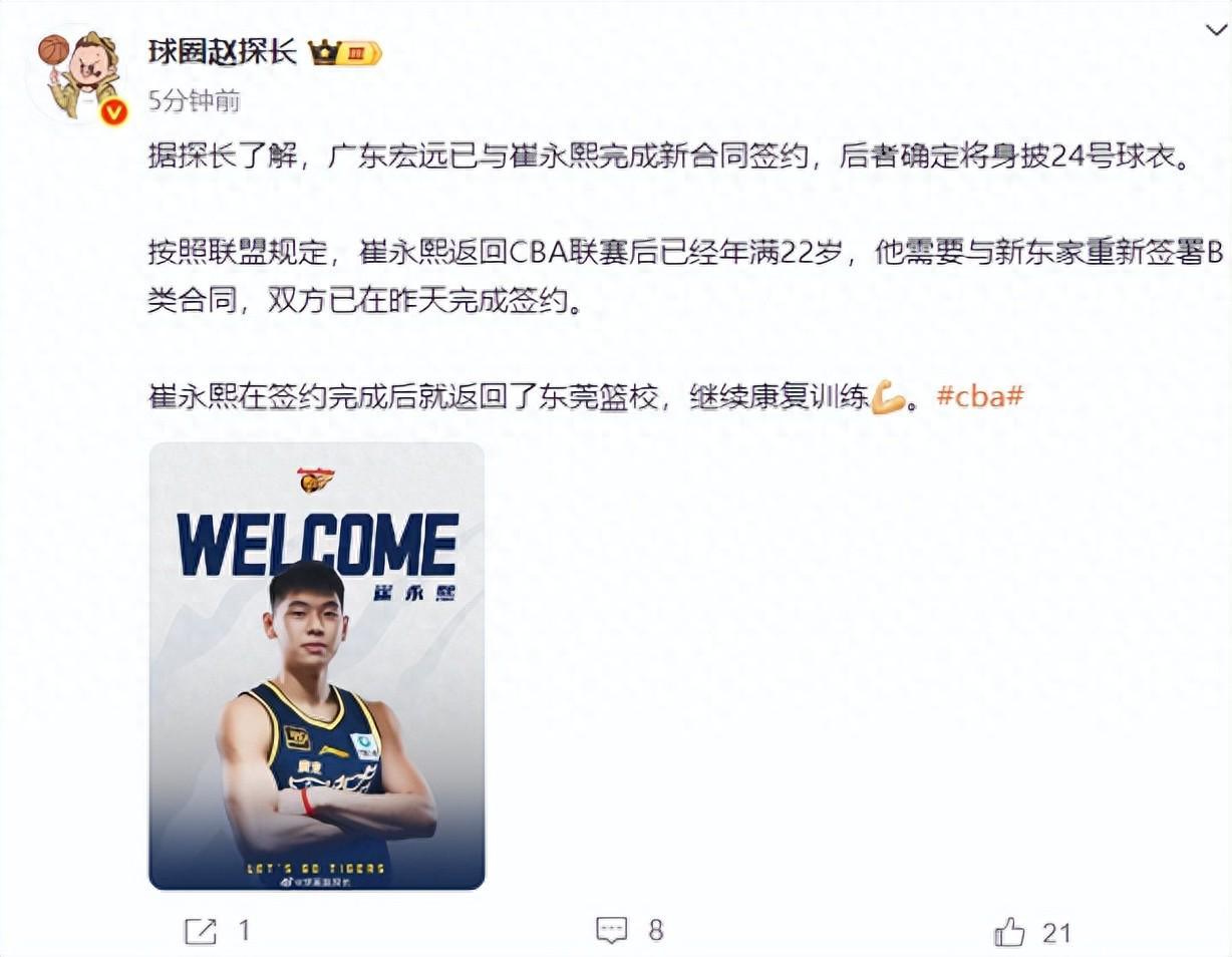 广东宏远提前续约崔永熙 签下多年B类合同锁定未来
