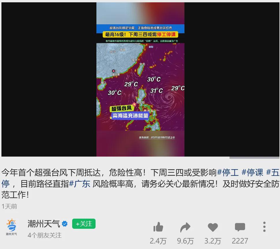 潮州地区防台风准备