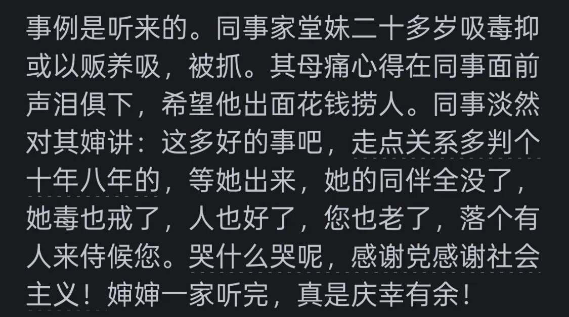 毒瘾为何难戒？网友真实分享句句戳心，揭露戒毒真相