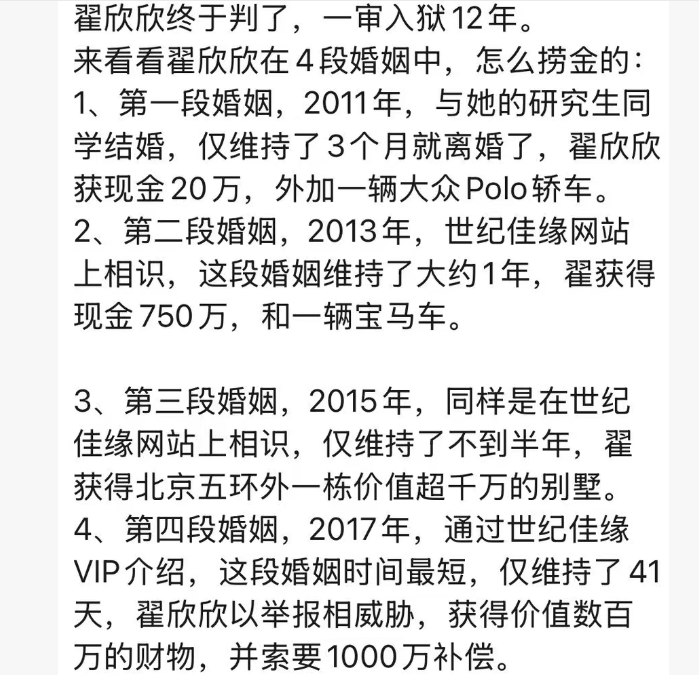 就苏享茂和翟欣欣这事，网友们整理两种截然不同的说法了