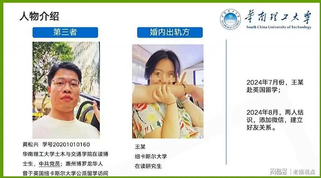 华南理工博士出轨31岁少妇事件：女方感染HPV，61页PPT曝光细节