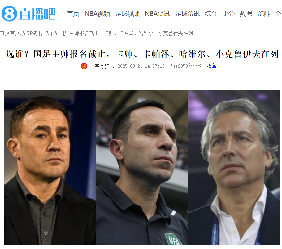 国足新帅6人候选名单揭晓！卡帕泽否认接触，高洪波三进宫成焦点