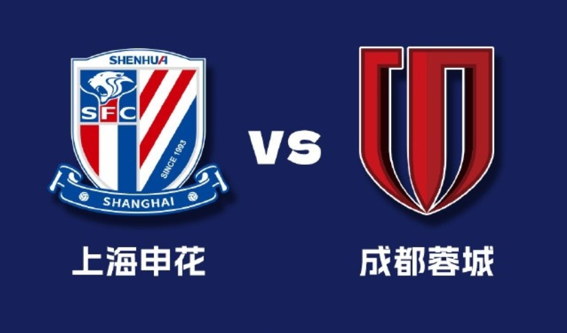 中超激战：成都蓉城1-1绝平申花 8轮不败领跑 下一轮迎挑战