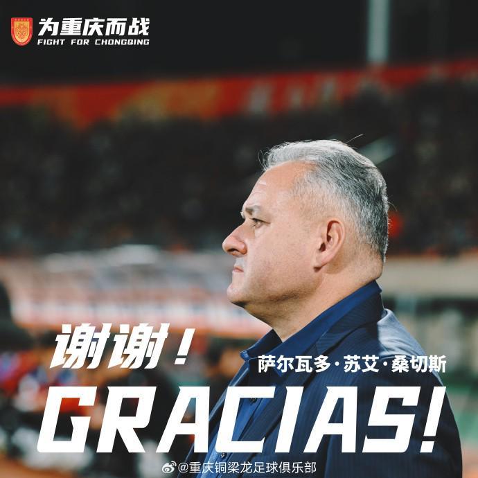 官方确认：萨尔瓦多卸任重庆铜梁龙主帅，球队近况分析