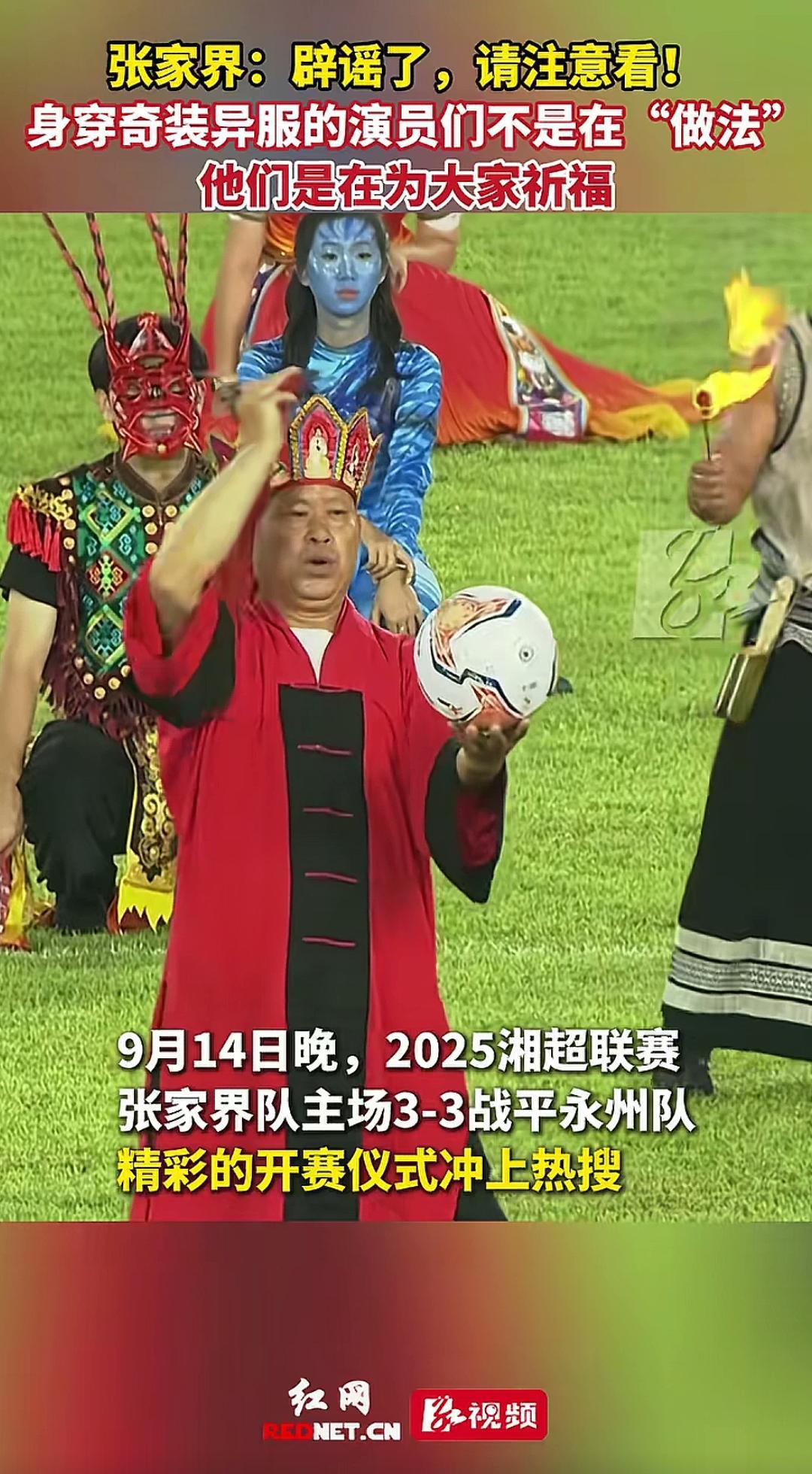 湘超联赛趣事多：张家界球场“祈福”风波与永州赛场奇闻