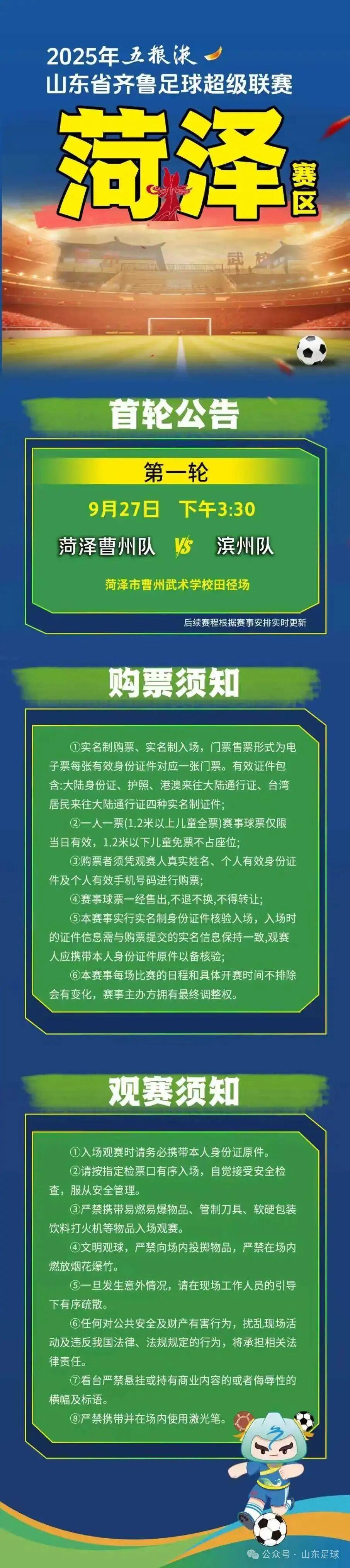 本周六鲁超滨州队首战来袭！主场“鸟巢”及赛程全揭秘