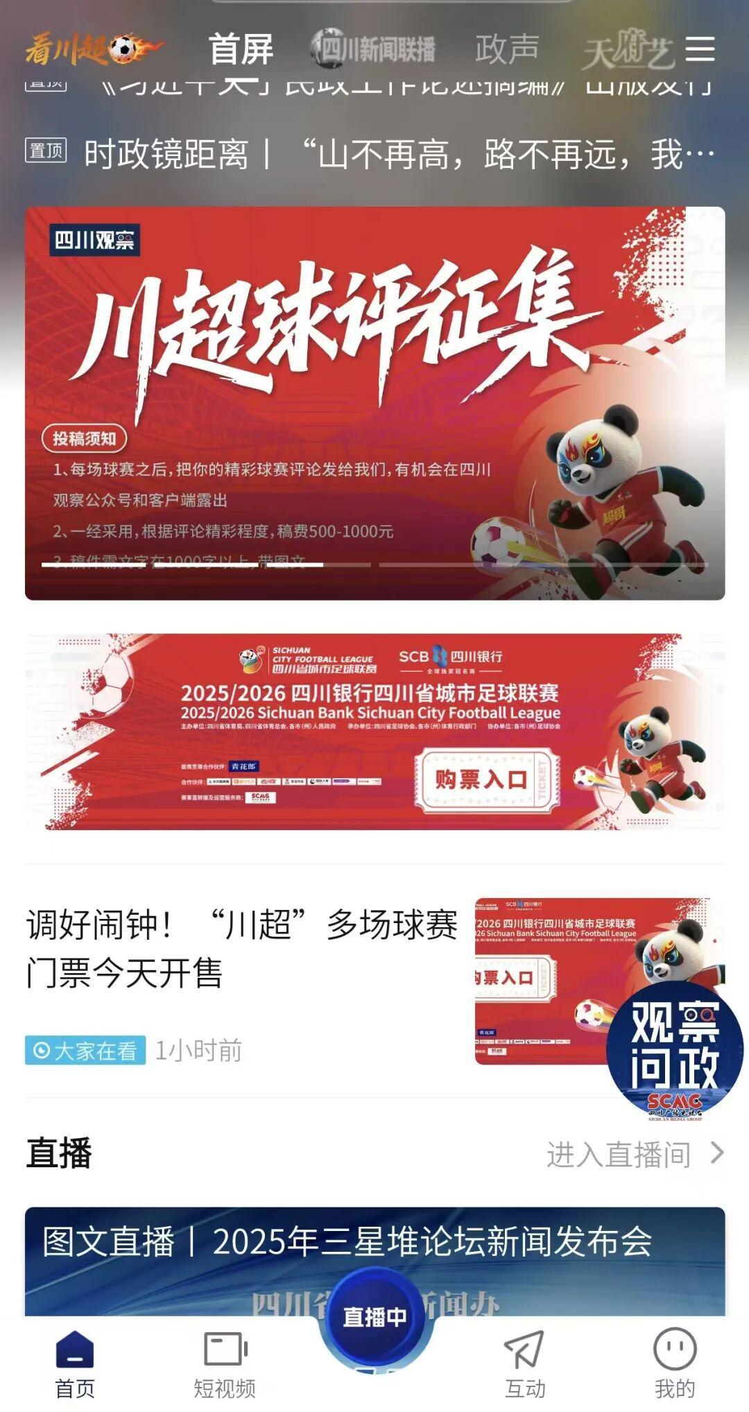 乐山VS攀枝花足球赛明日开票，购票攻略全解析