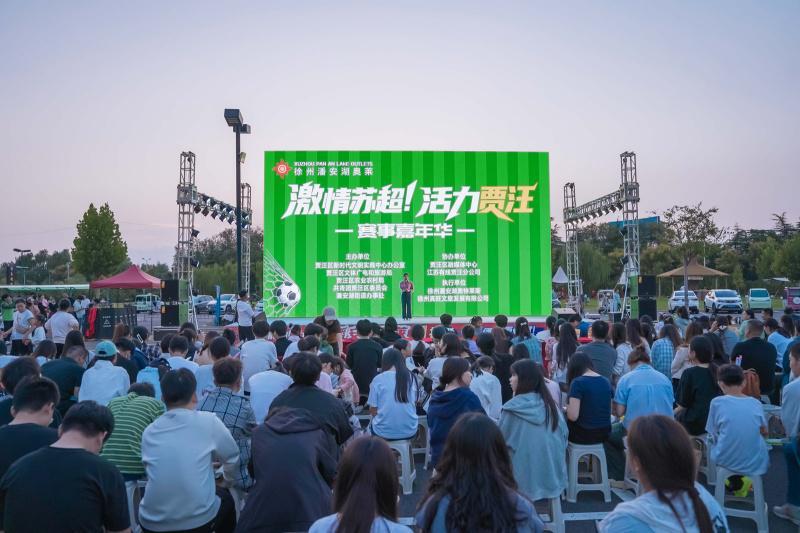 “苏超”贾汪“第二现场”热潮涌动