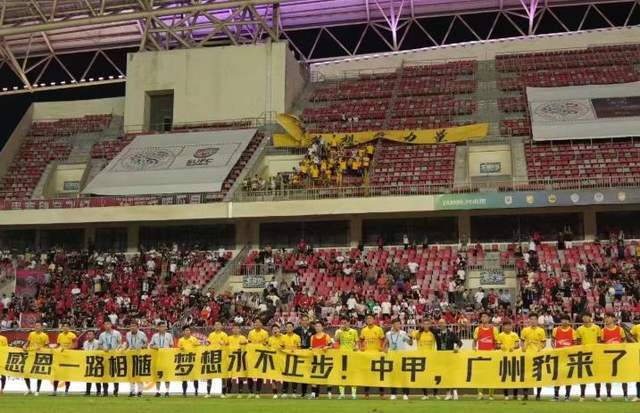 广州豹豪取4连胜冲超在望：中超3年无广州球队或迎转机
