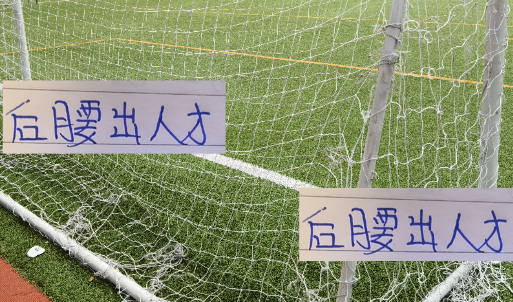 中超后腰实力解析：海港如萨与成都周定洋谁更强？