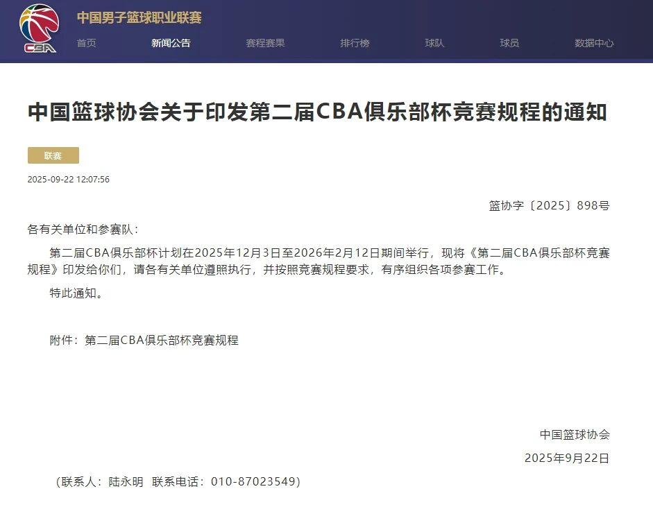 CBA俱乐部杯赛扩军！四支NBL劲旅首度参赛引热议