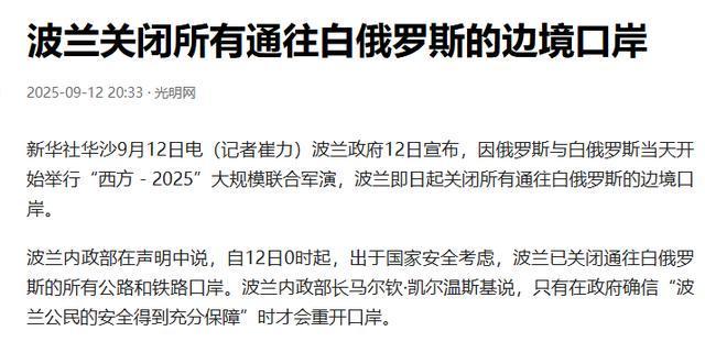 波兰封锁中欧班列，英国介入，中俄北极航道破局