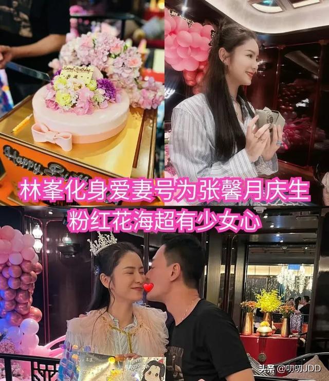 林峰老婆生日聚会搞得像发廊团建，穿搭全是亮点