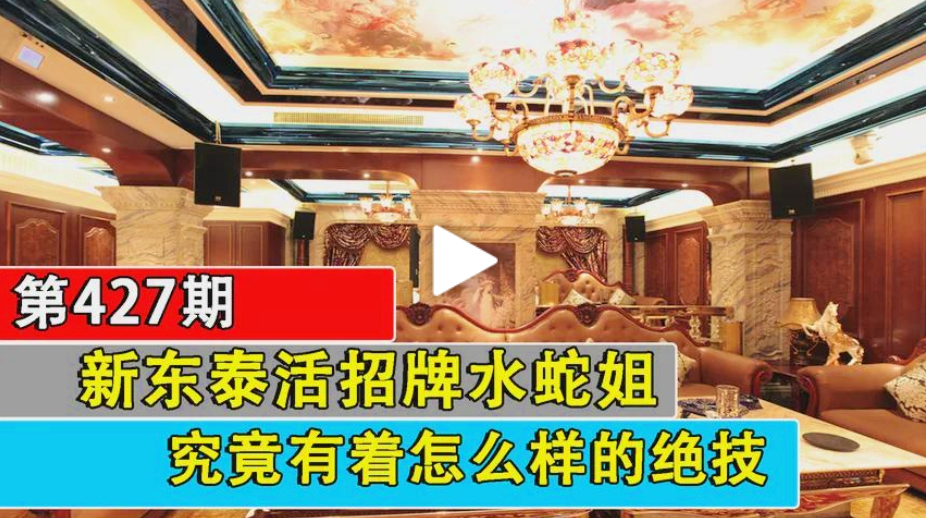 东莞传奇水蛇姐：以五项绝技名震莞城，得罪某位大人物后离奇消失