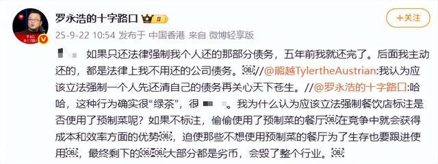 罗永浩再回应债务问题：五年前就还完了应还的，后面系主动偿还公司债务 此前透露还款8.24亿，直播收益占大头