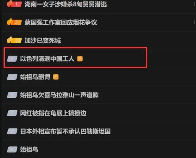 以色列清退中国工人事件：十万劳工何去何从？