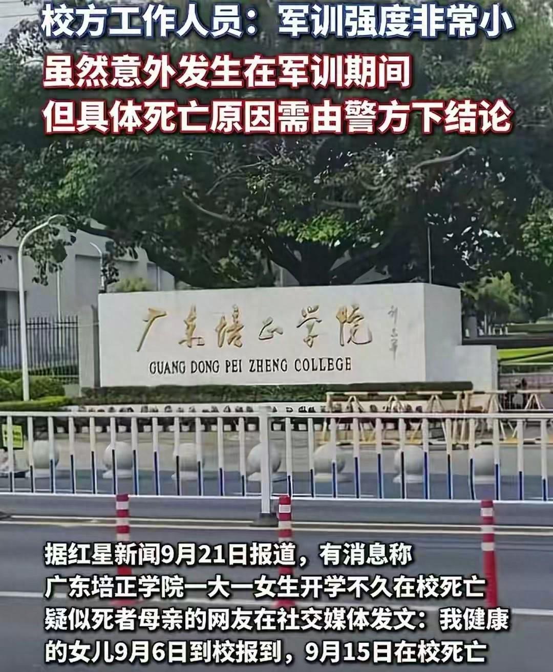 广东大一女生军训期间离世，家长质疑健康，校方回应待查