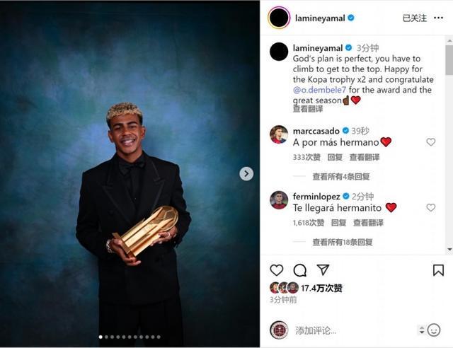 亚马尔社媒发声：二度荣膺科帕奖，致敬登贝莱金球奖荣耀