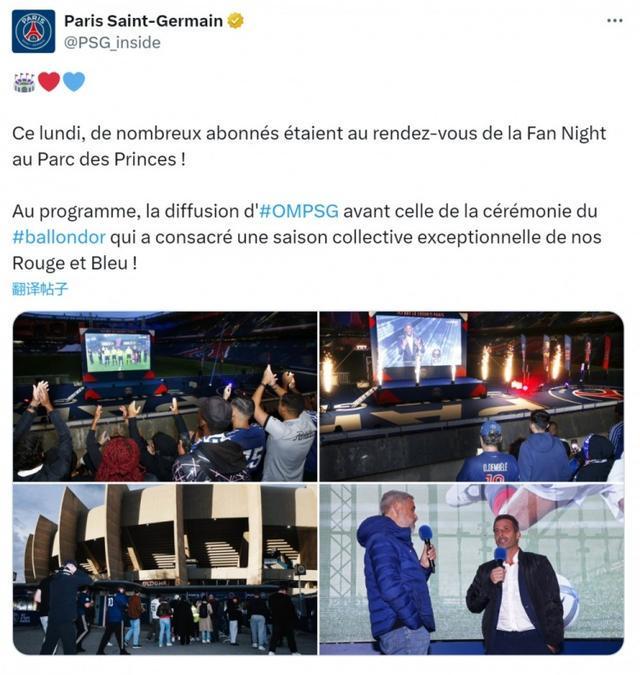 荣耀之夜！巴黎球迷齐聚王子公园共赏金球奖盛典