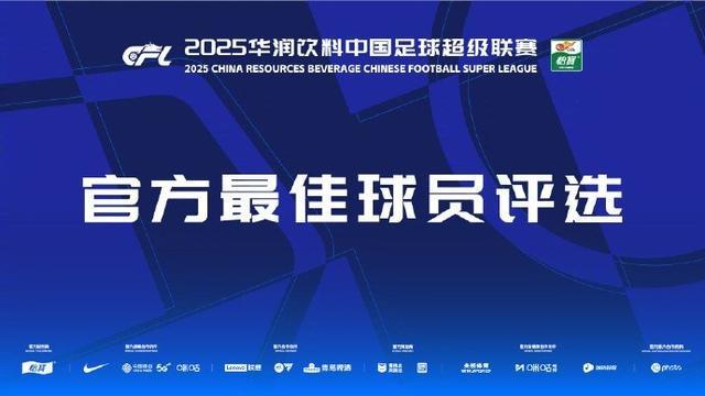 中超第25轮最佳候选名单揭晓：戴维森、卢永涛等五人入围