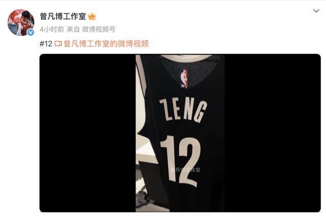 曾凡博球衣展示