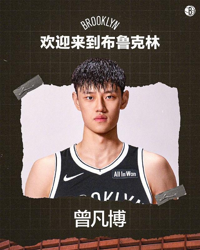 曾凡博签约篮网！身披12号球衣或亮相NBA中国赛
