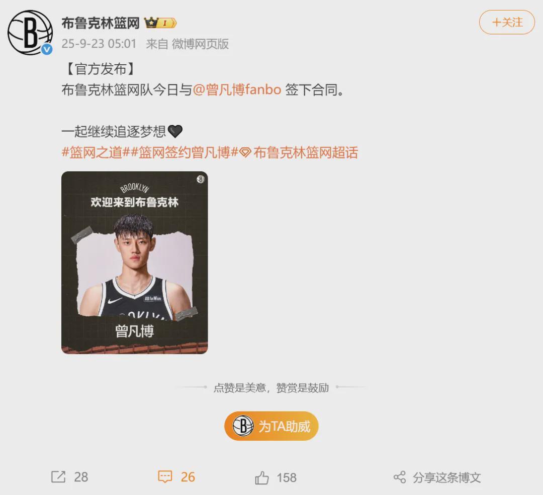 重磅！曾凡博签约篮网，中国球员再闯NBA赛场