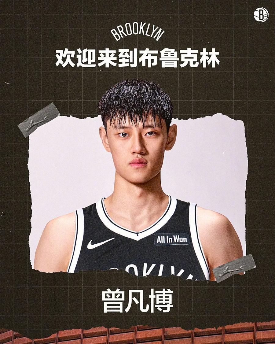 篮网签约曾凡博：NBA敲门砖还是中国赛营销？